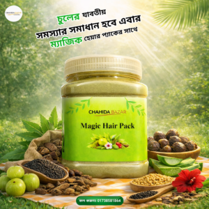 ১ মাসের ট্রায়াল প্যাক - ১২০ গ্রাম